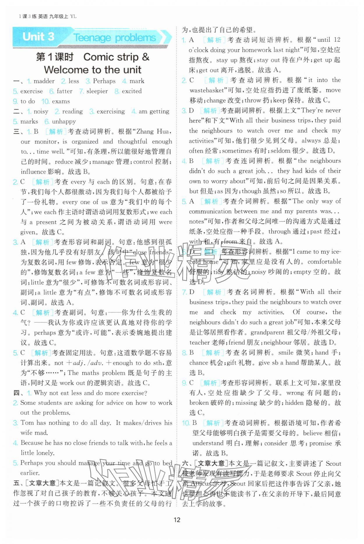 2024年1課3練單元達標測試九年級英語上冊譯林版 參考答案第12頁