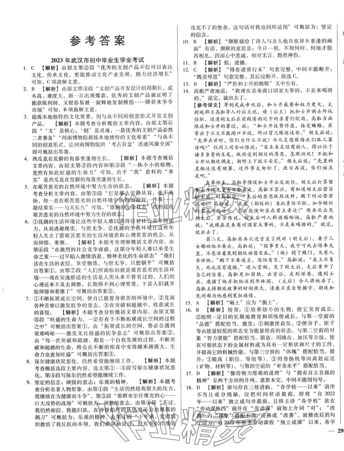 2024年庠序文化中考必備中考試題匯編語文中考 第1頁