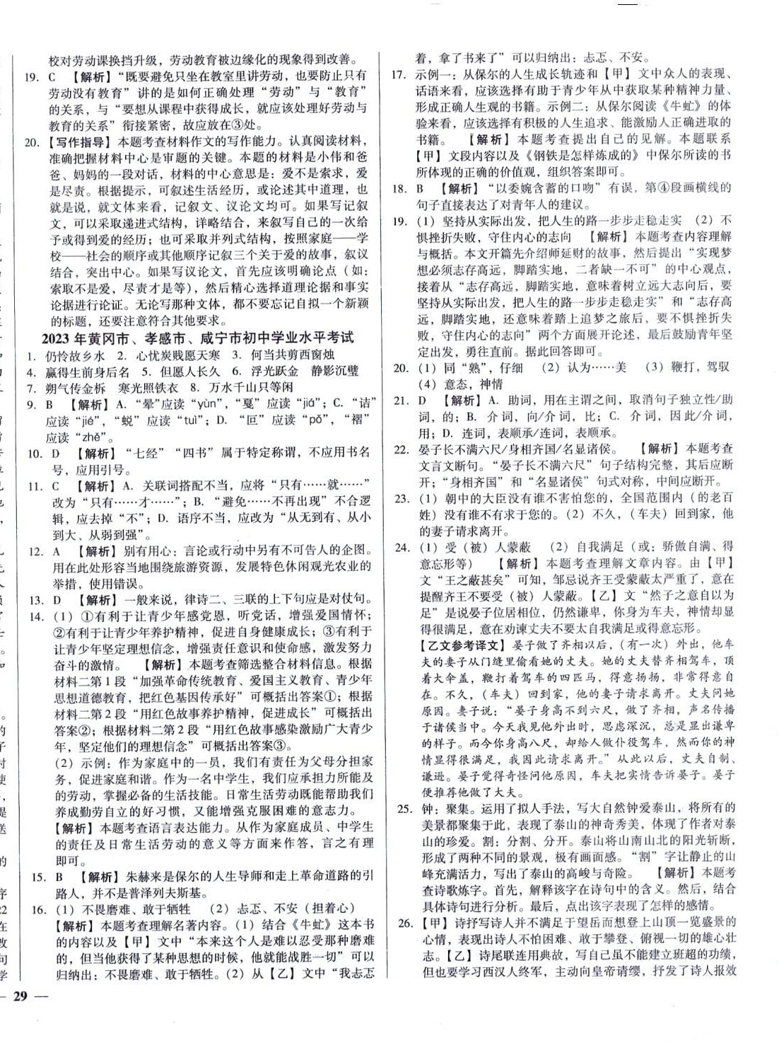 2024年庠序文化中考必備中考試題匯編語(yǔ)文中考 第2頁(yè)