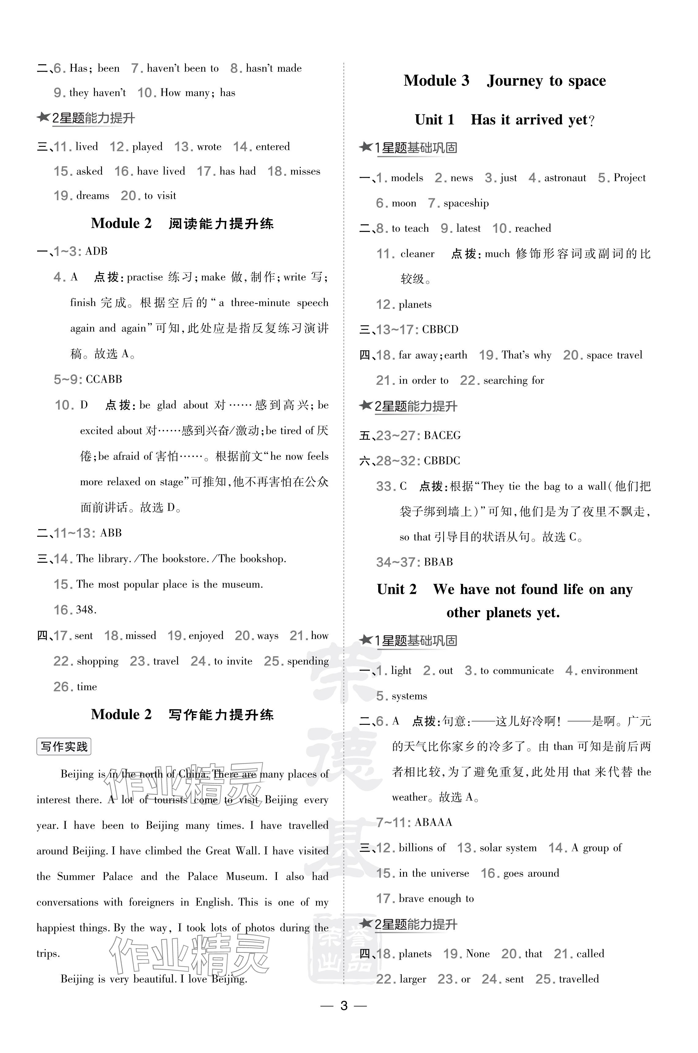 2024年点拨训练八年级英语下册外研版 参考答案第3页