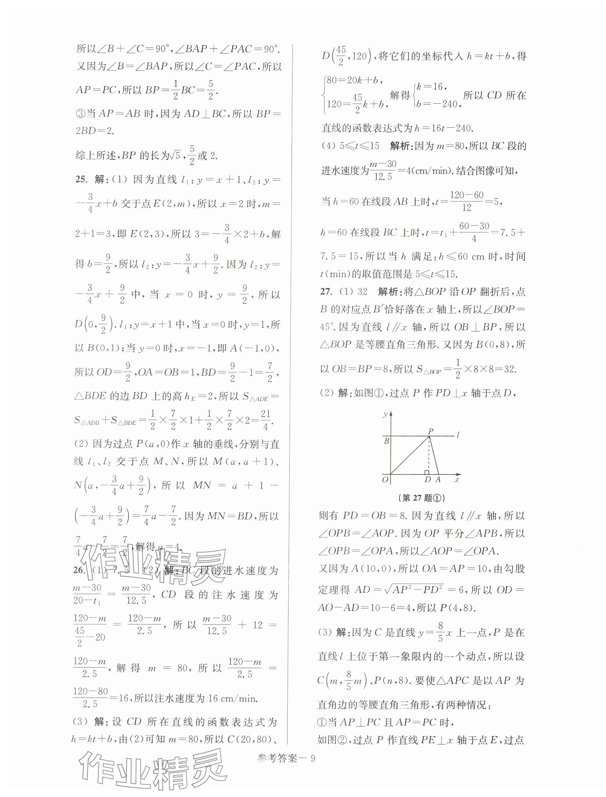 2023年超能學(xué)典名牌中學(xué)期末突破一卷通八年級(jí)數(shù)學(xué)上冊(cè)蘇科版 第9頁(yè)