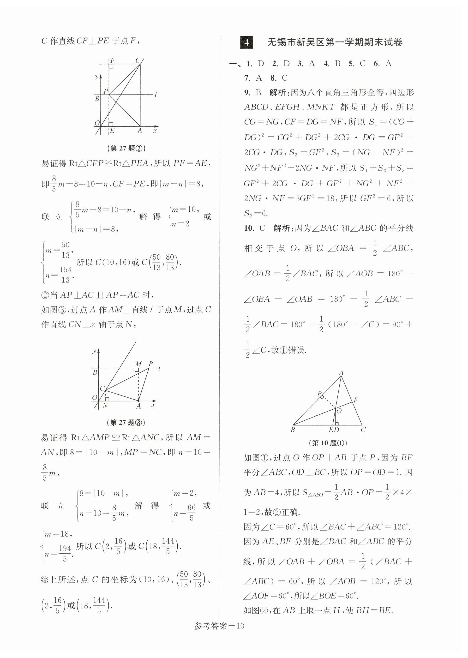 2023年超能學(xué)典名牌中學(xué)期末突破一卷通八年級(jí)數(shù)學(xué)上冊(cè)蘇科版 第10頁(yè)