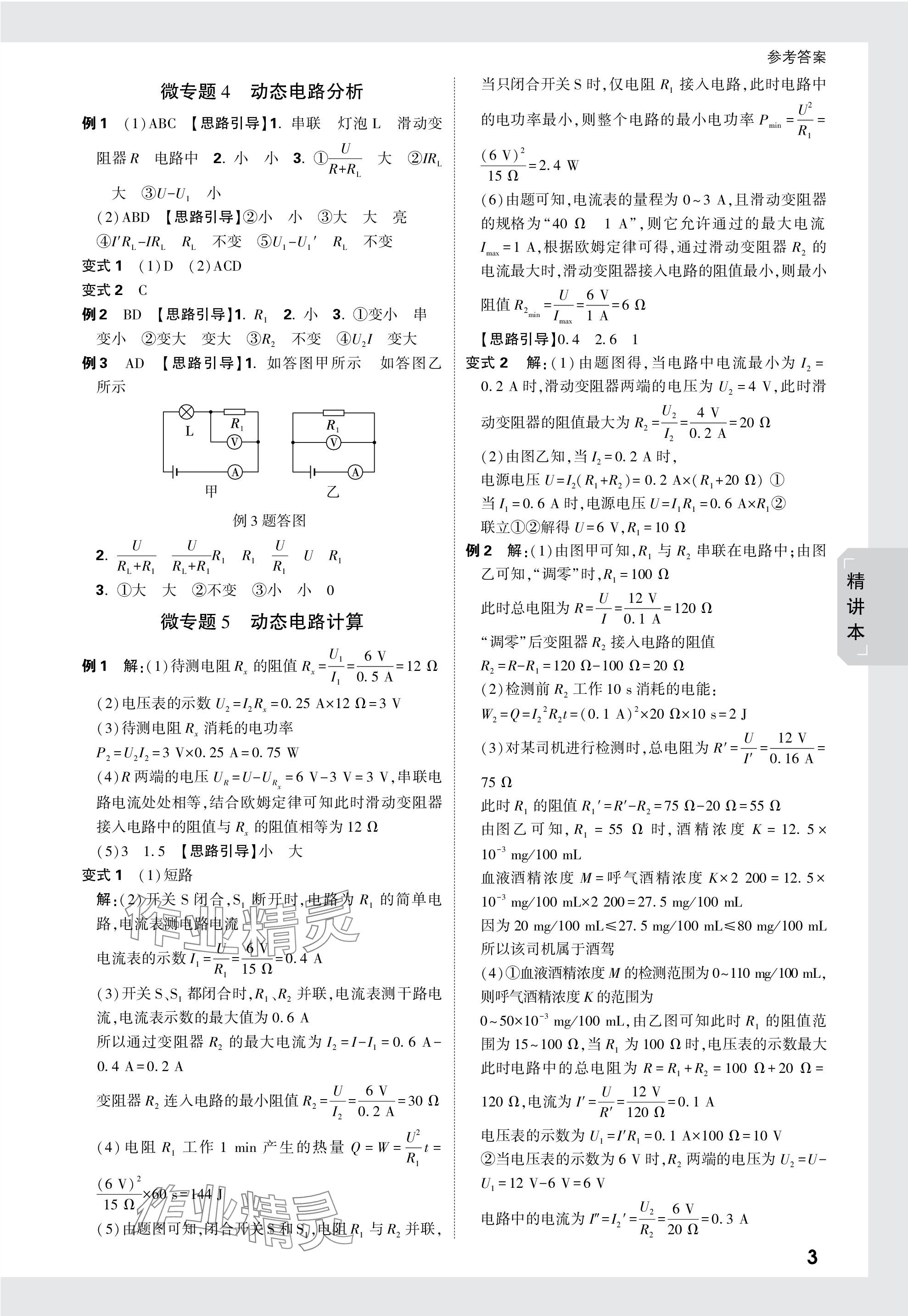 2024年万唯中考试题研究物理云南专版 第13页