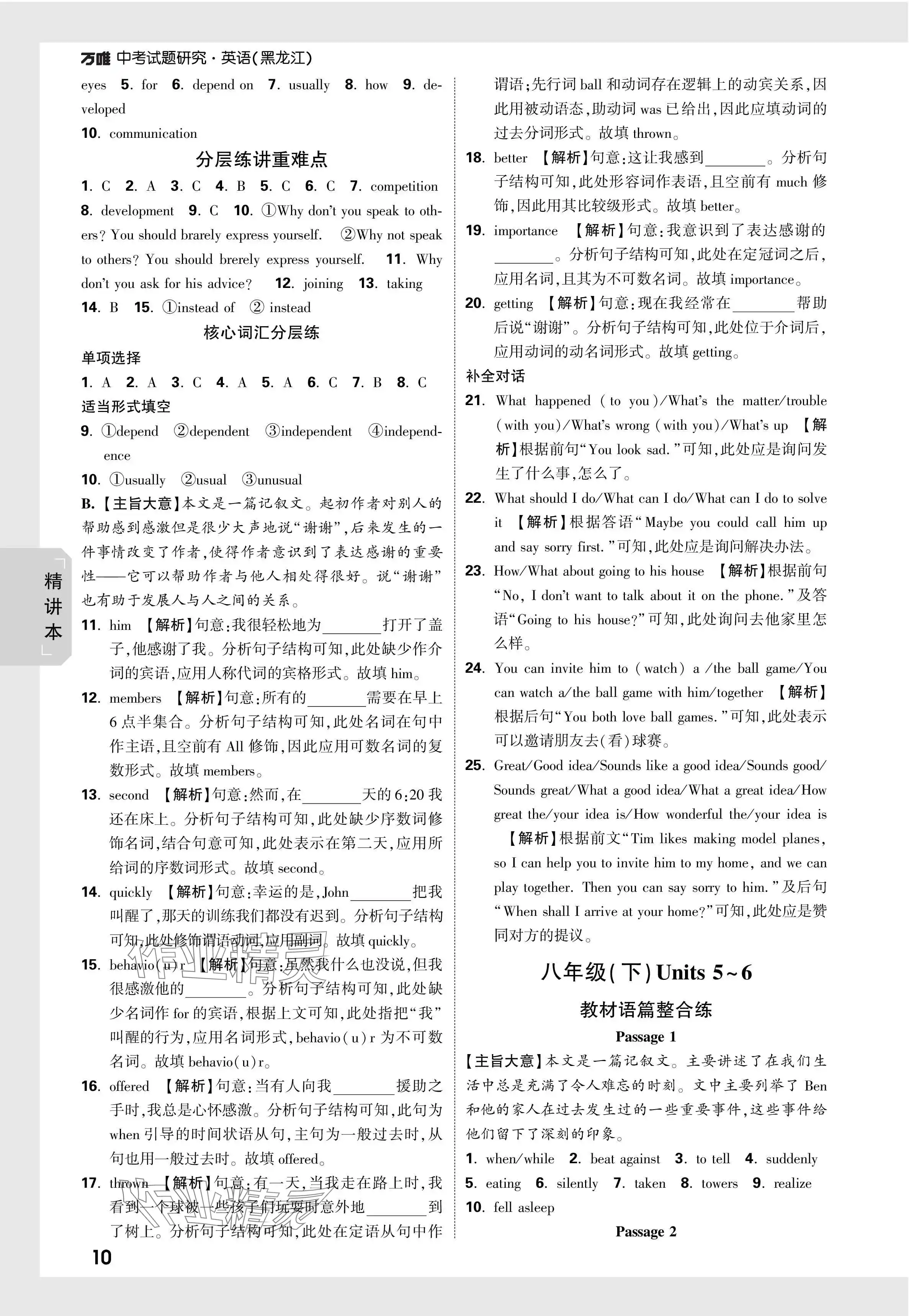2024年万唯中考试题研究英语黑龙江专版 第6页
