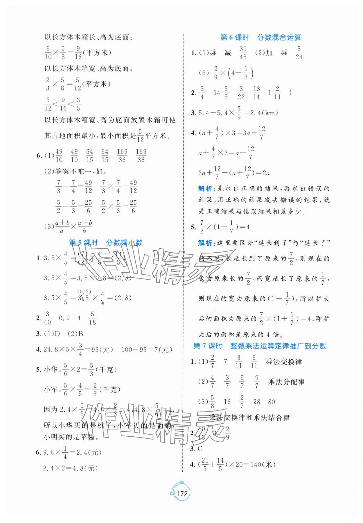 2024年黄冈名师天天练六年级数学上册人教版 参考答案第2页