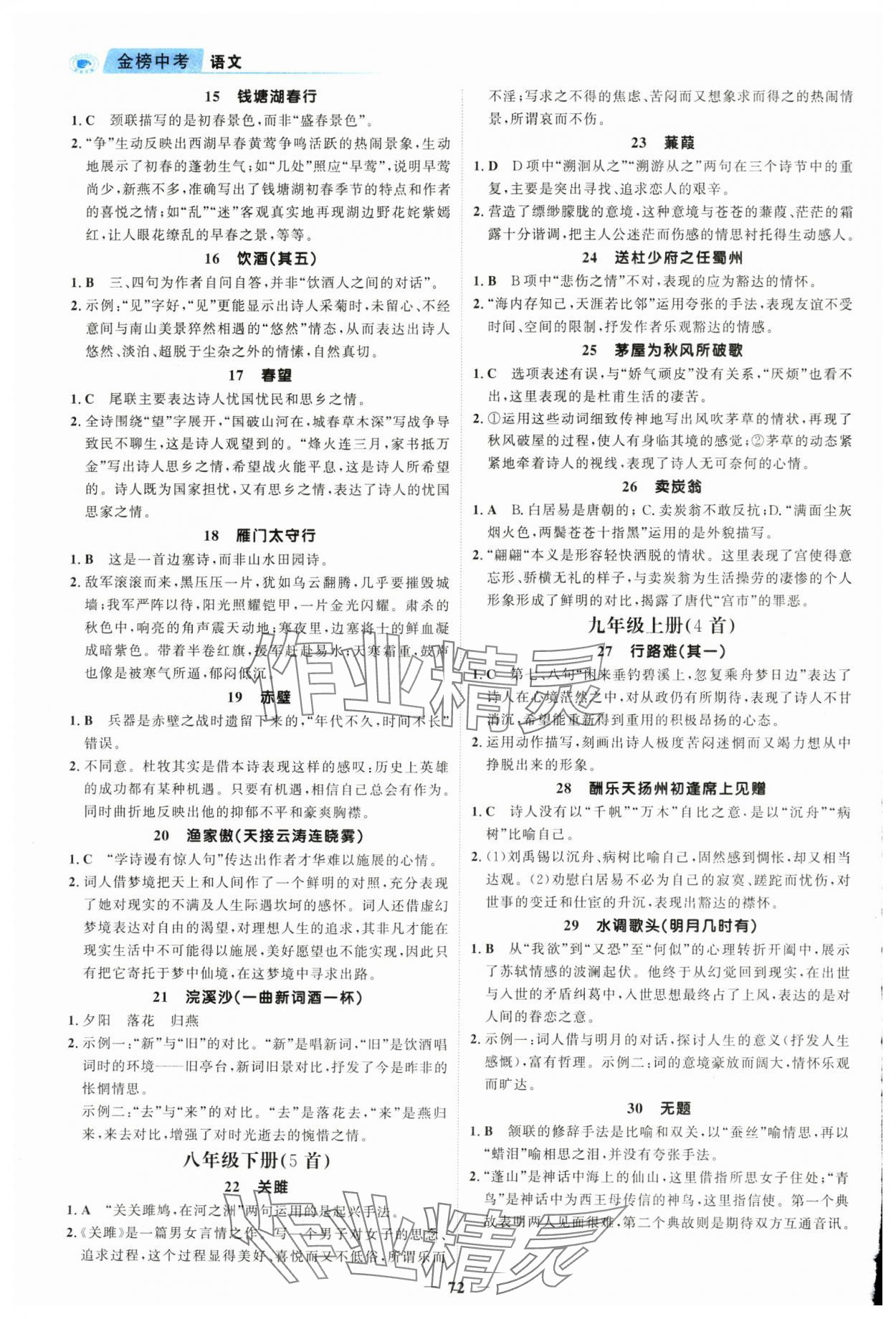 2024年世纪金榜金榜中考语文中考河北专版 第2页