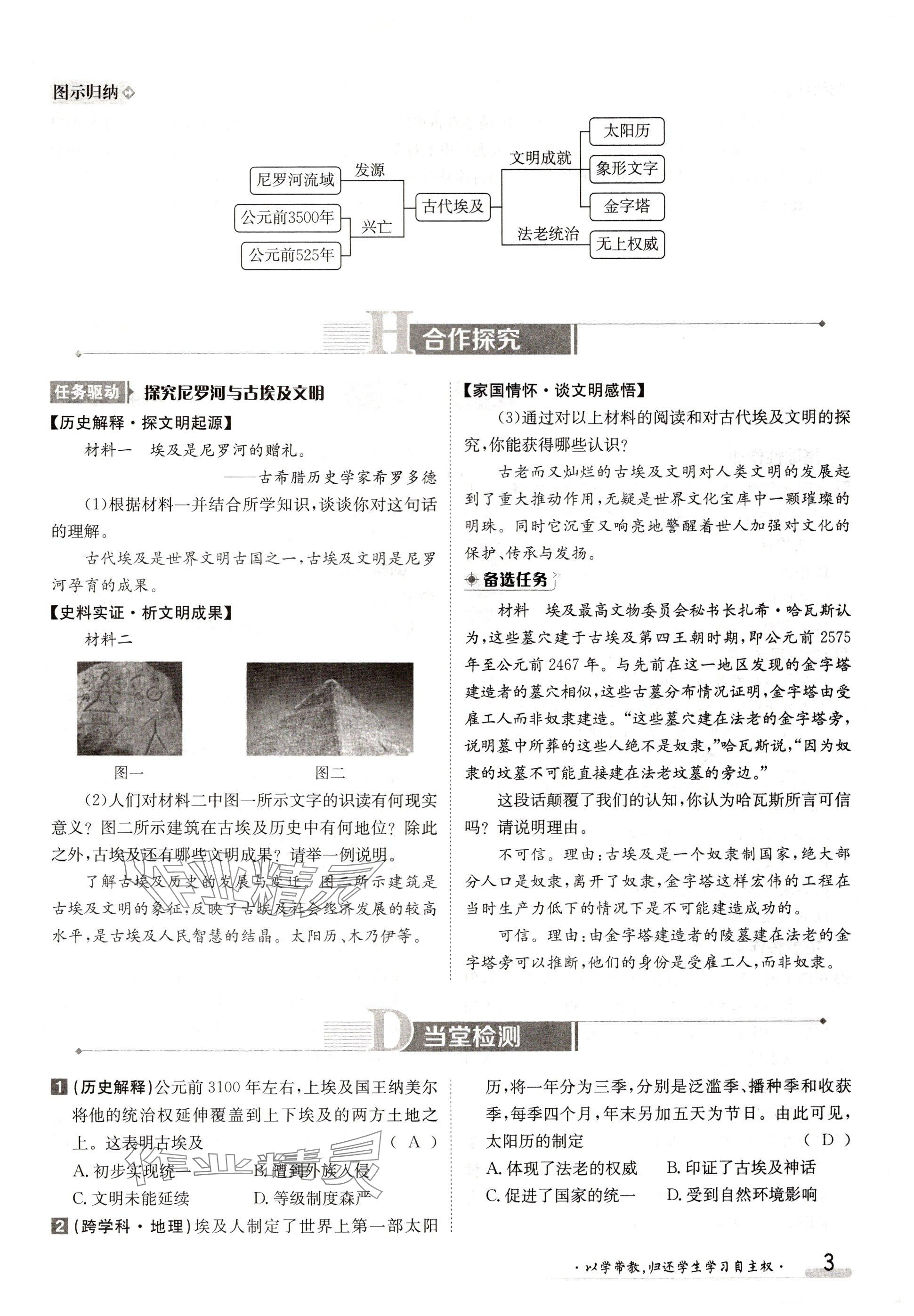 2024年金太陽導(dǎo)學(xué)案九年級(jí)歷史全一冊人教版 參考答案第3頁