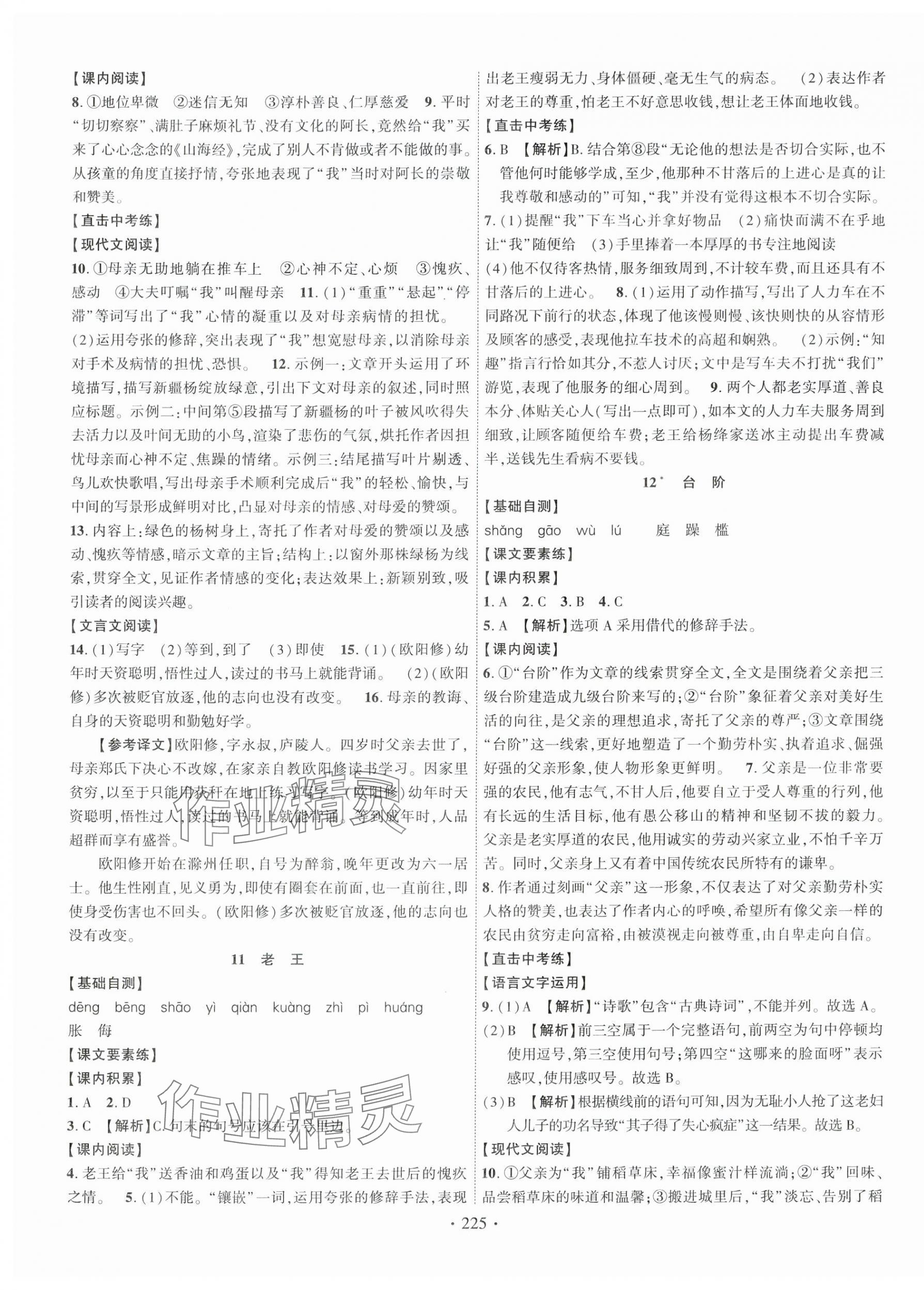 2024年課時掌控七年級語文下冊人教版江西專版 第5頁