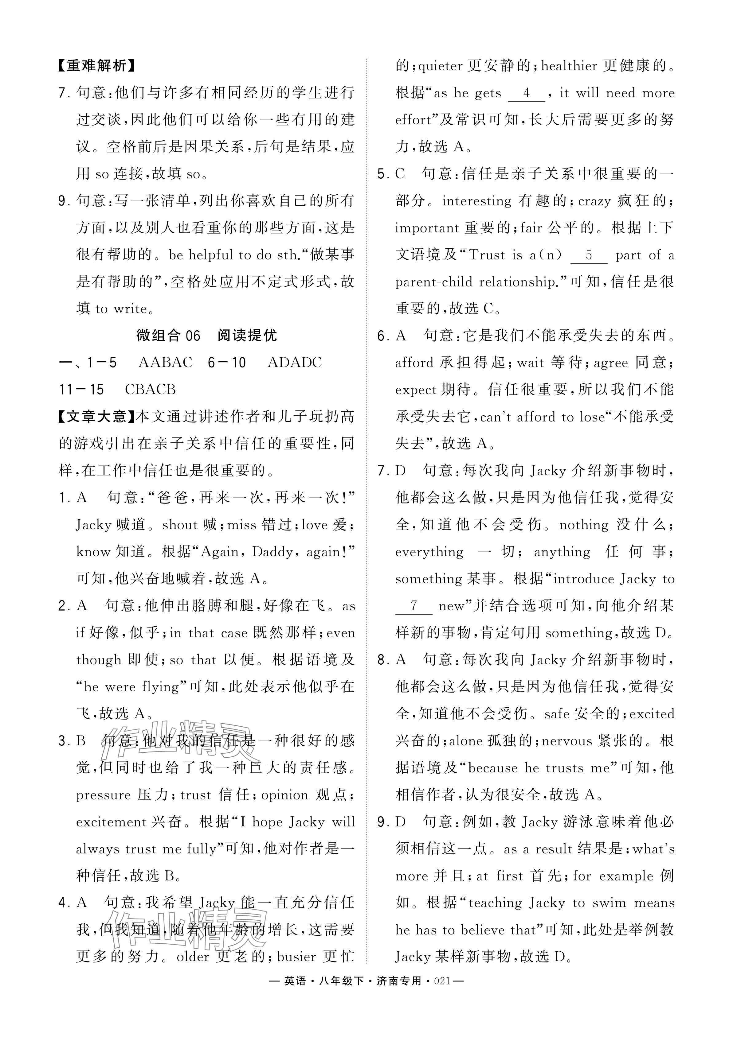 2024年學(xué)霸組合訓(xùn)練八年級英語下冊人教版濟(jì)南專版 參考答案第21頁