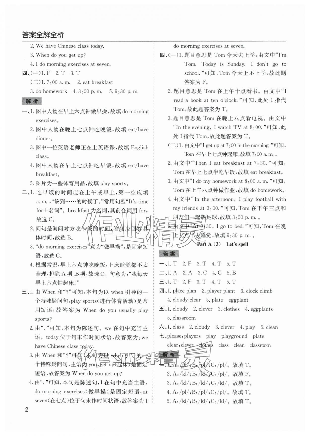 2024年阳光课堂课时作业五年级英语下册人教版 参考答案第2页