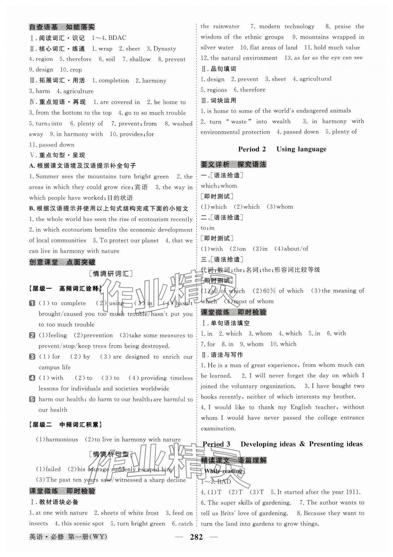 2024年高中同步創(chuàng)新課堂優(yōu)化方案高中英語(yǔ)必修第一冊(cè)外研版 參考答案第15頁(yè)