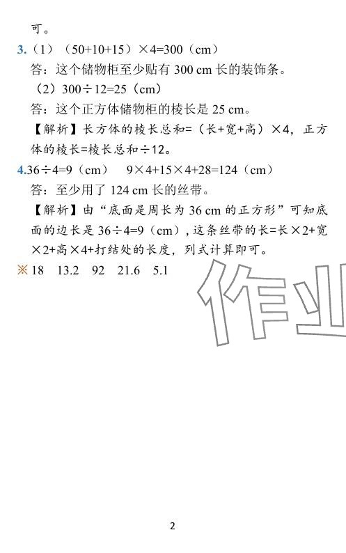 2024年小學(xué)學(xué)霸作業(yè)本五年級數(shù)學(xué)下冊北師大版廣東專版 參考答案第25頁