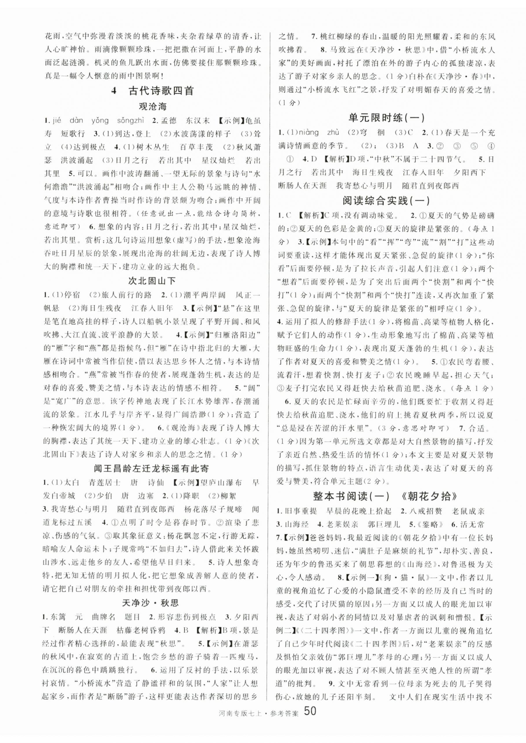 2024年名校課堂七年級語文上冊人教版河南專版 第2頁