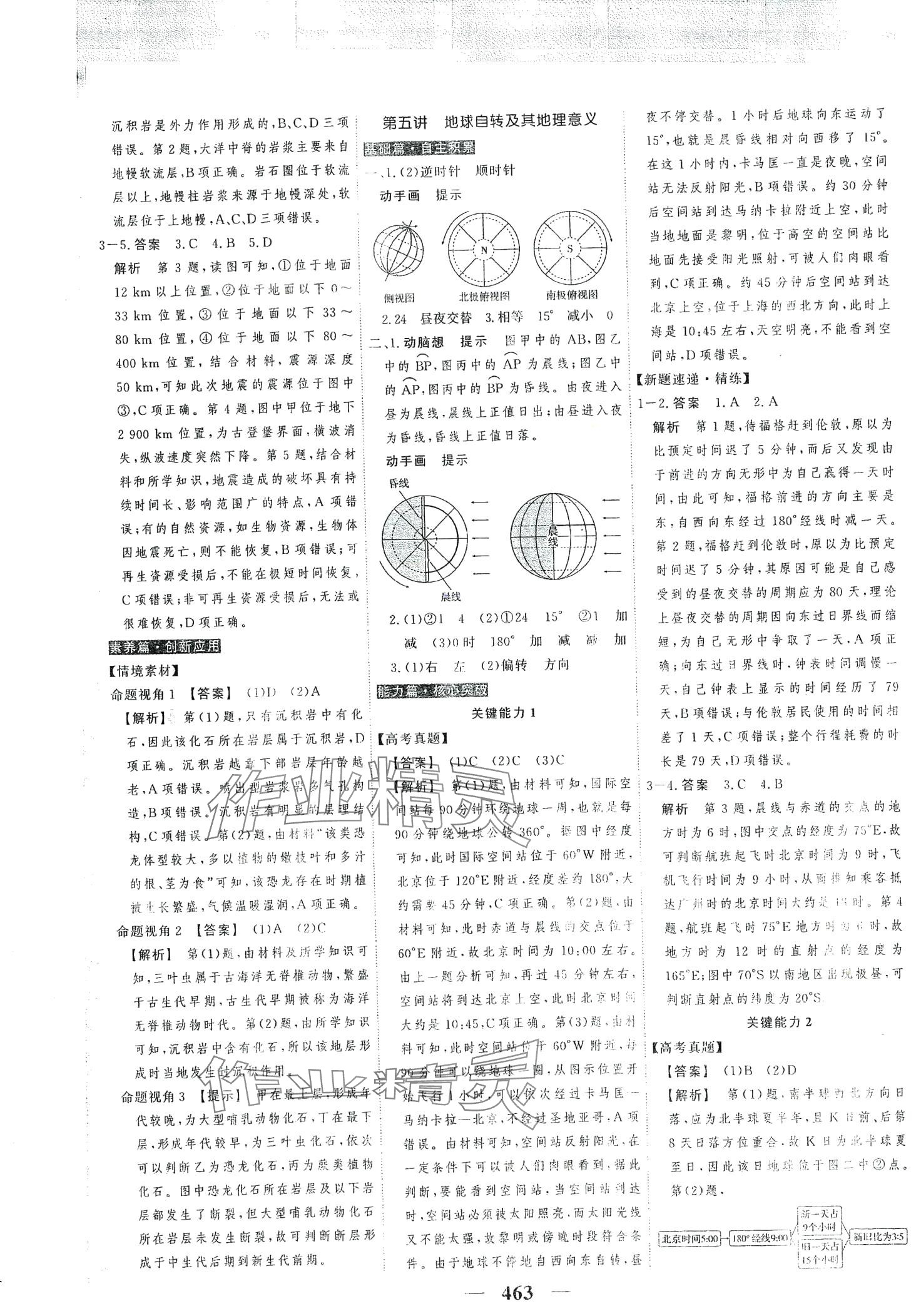 2024年高考调研高考总复习讲义高中地理通用版 第5页