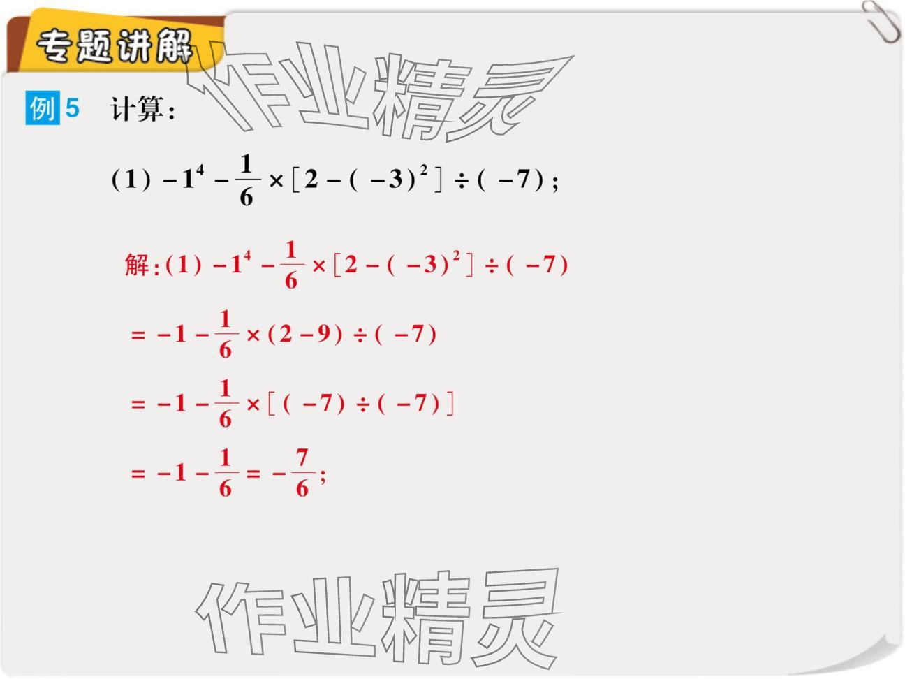 2024年复习直通车期末复习与假期作业七年级数学北师大版 参考答案第32页