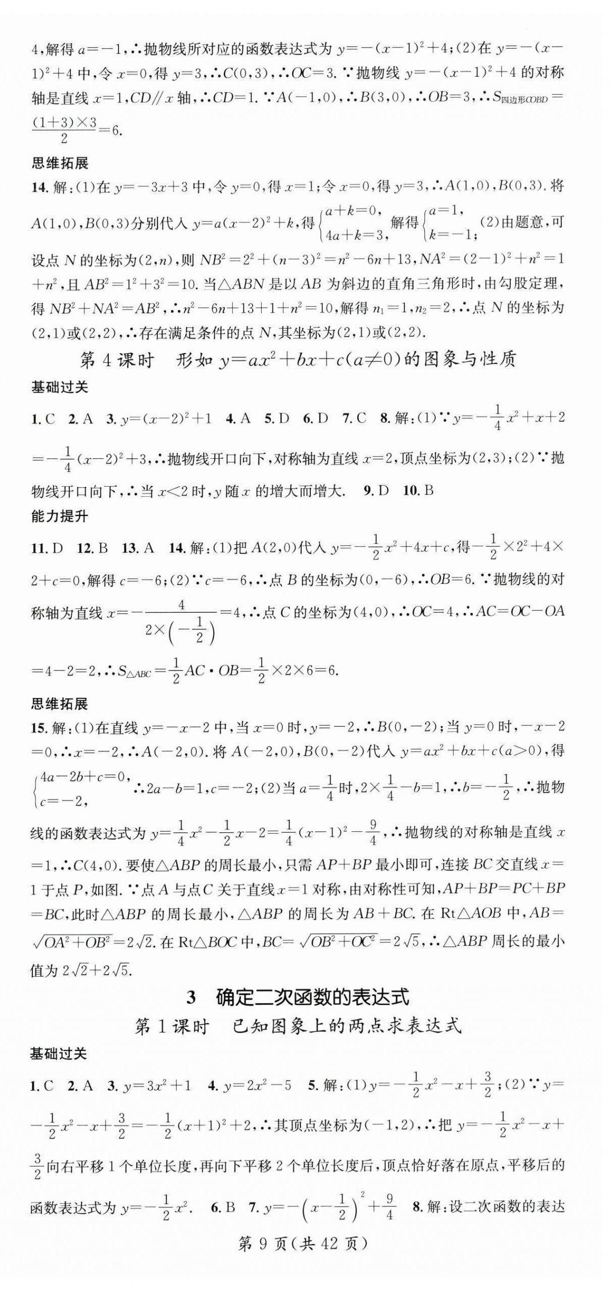 2024年名师测控九年级数学下册北师大版陕西专版 第9页