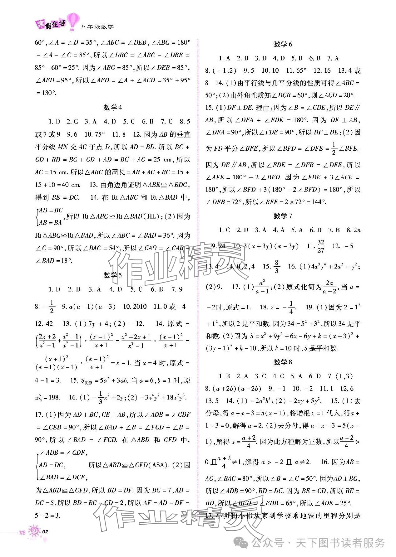 2024年寒假生活重庆出版社八年级数学 第2页