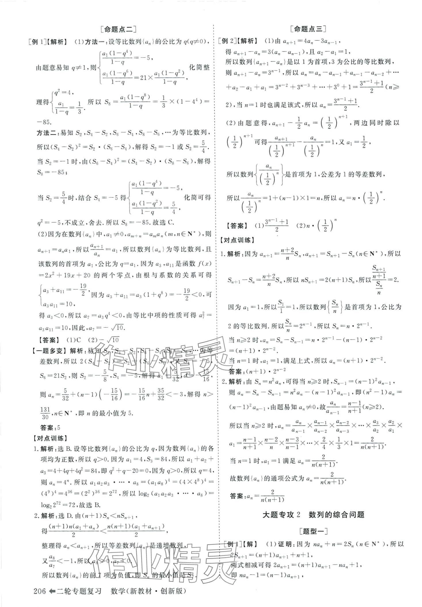 2024年高考总复习优化方案高中数学 第12页