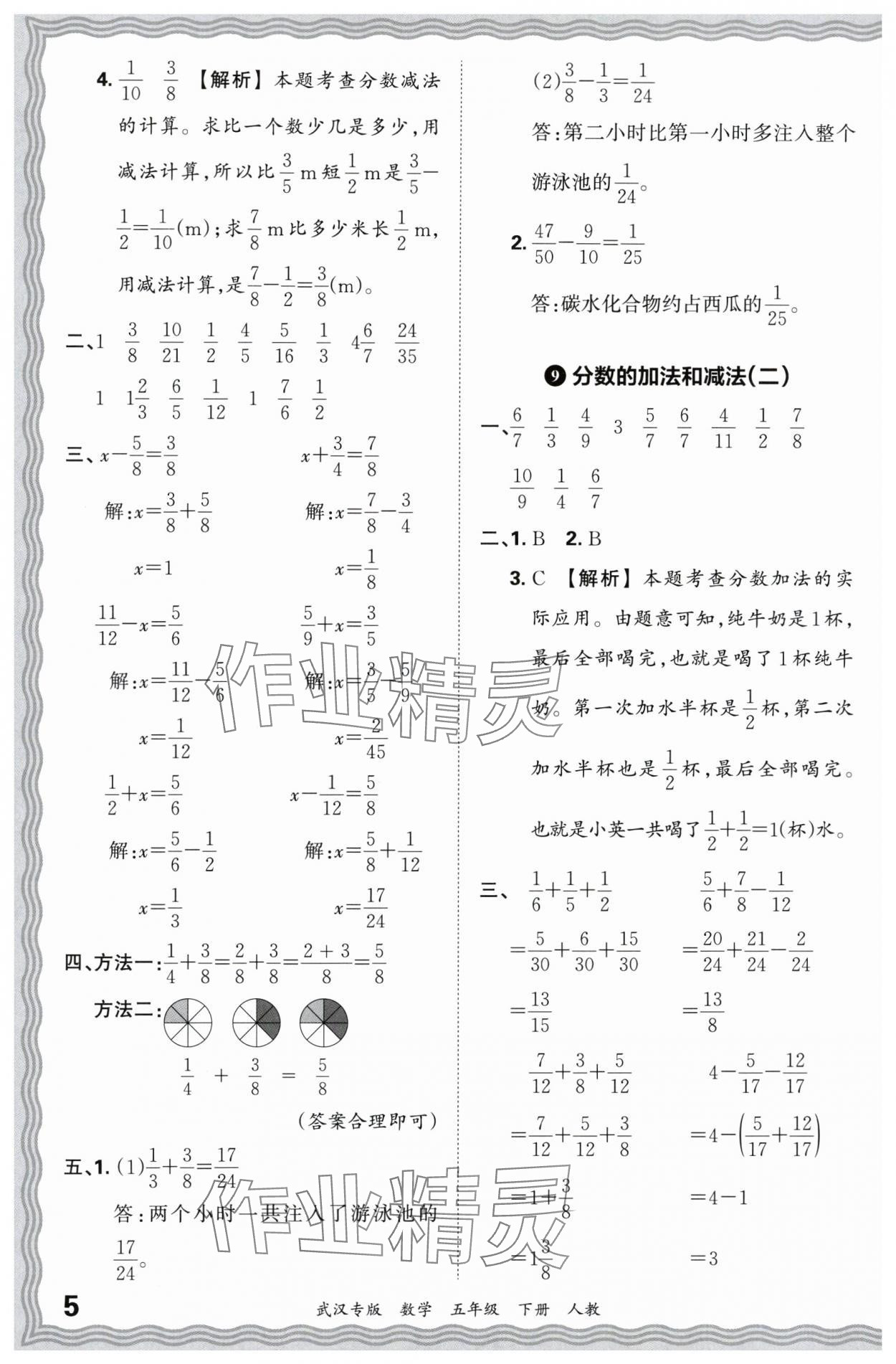 2024年王朝霞期末真題精編五年級(jí)數(shù)學(xué)下冊(cè)人教版武漢專(zhuān)版 參考答案第5頁(yè)