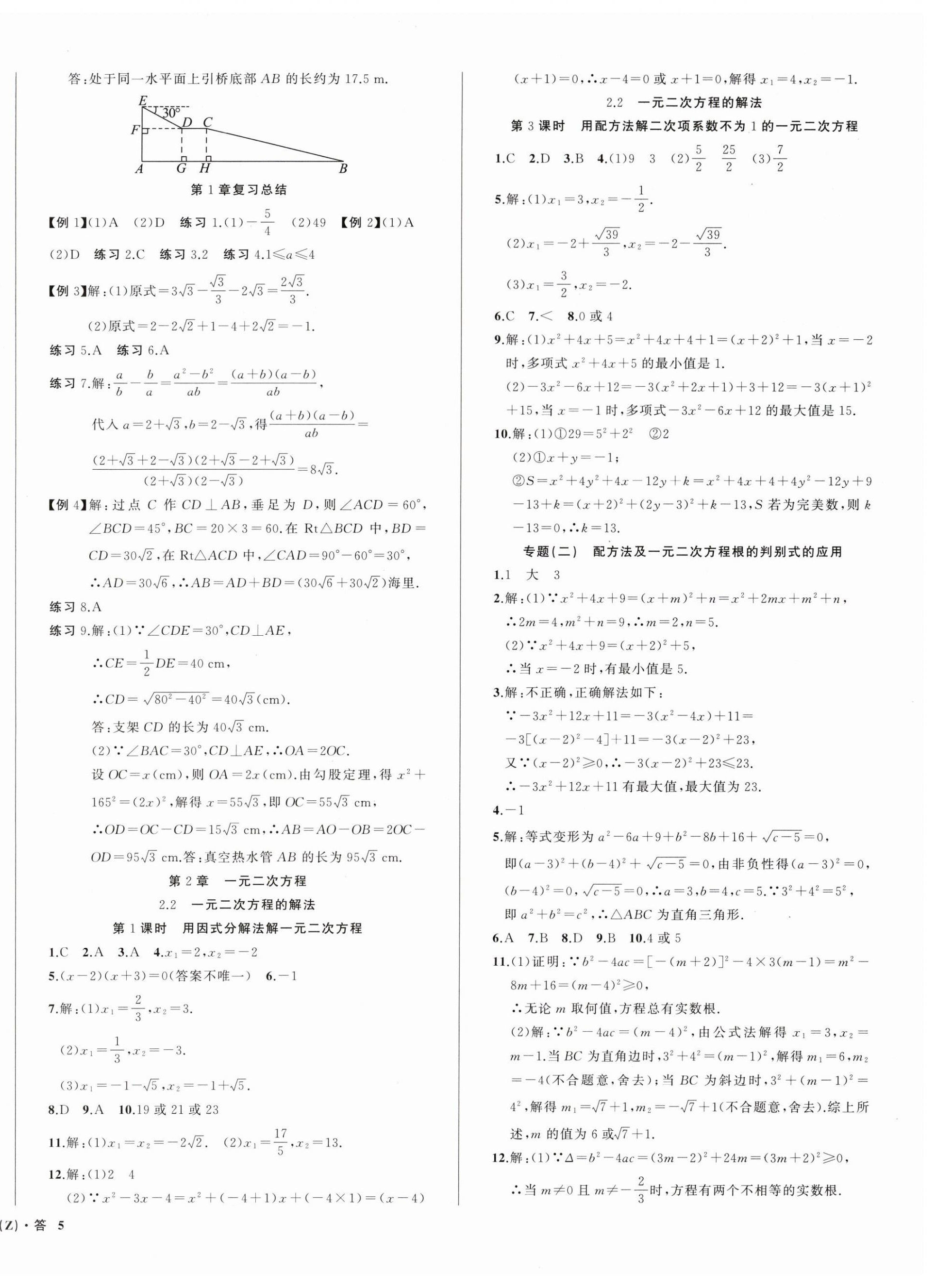 2024年名師面對(duì)面同步作業(yè)本八年級(jí)數(shù)學(xué)下冊(cè)浙教版浙江專(zhuān)版 第10頁(yè)