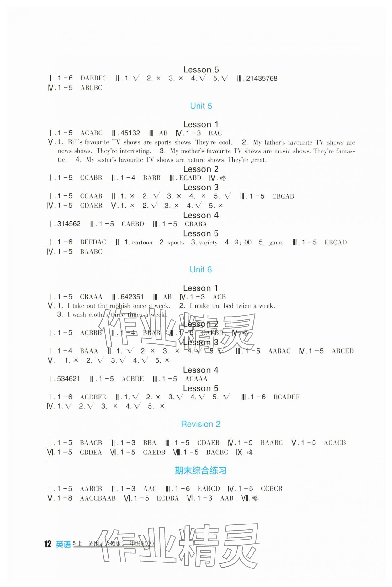 2024年學(xué)習(xí)實(shí)踐園地五年級(jí)英語上冊(cè)人教新起點(diǎn) 第3頁