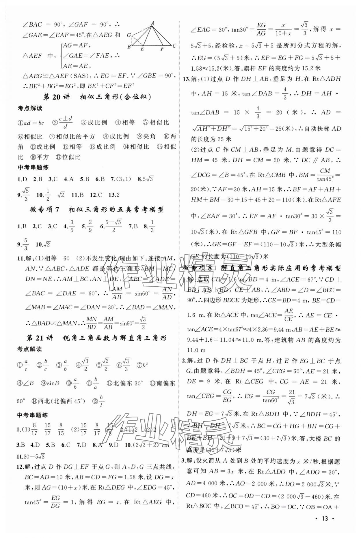 2024年黄冈金牌之路中考精英总复习数学湖北专版 第13页