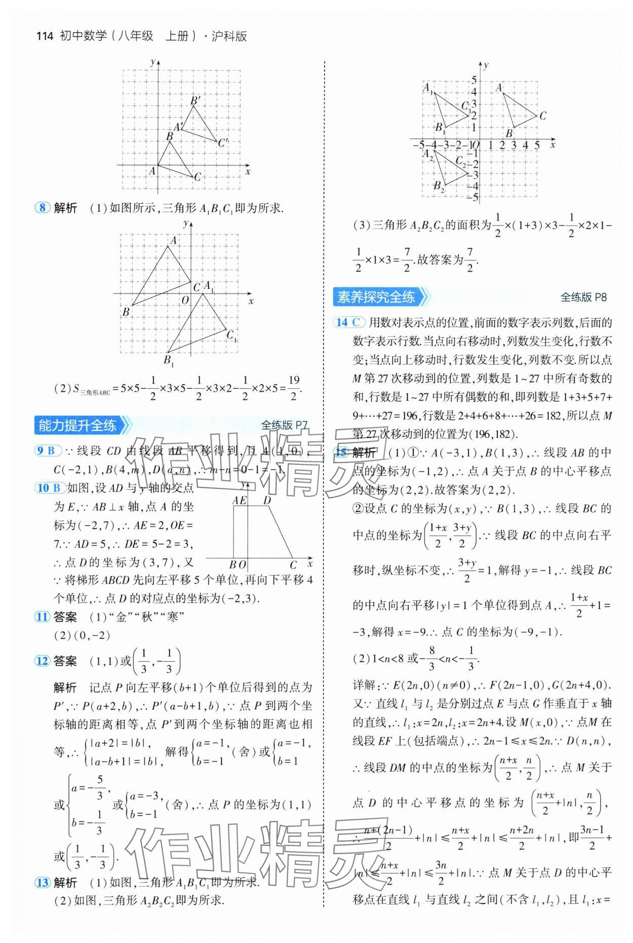 2024年5年中考3年模拟初中数学八年级上册沪科版 第4页