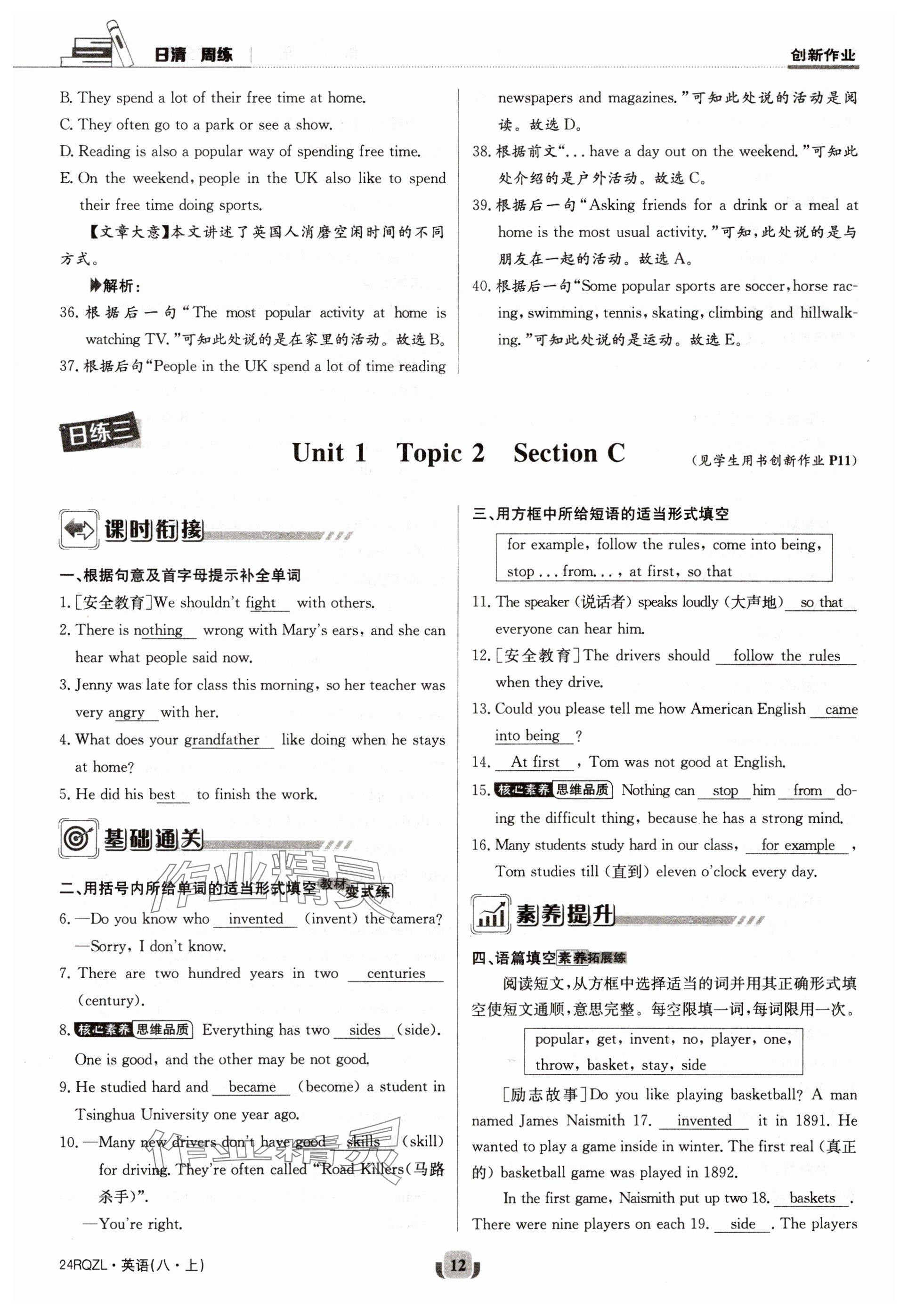 2023年日清周练八年级英语上册仁爱版 参考答案第12页