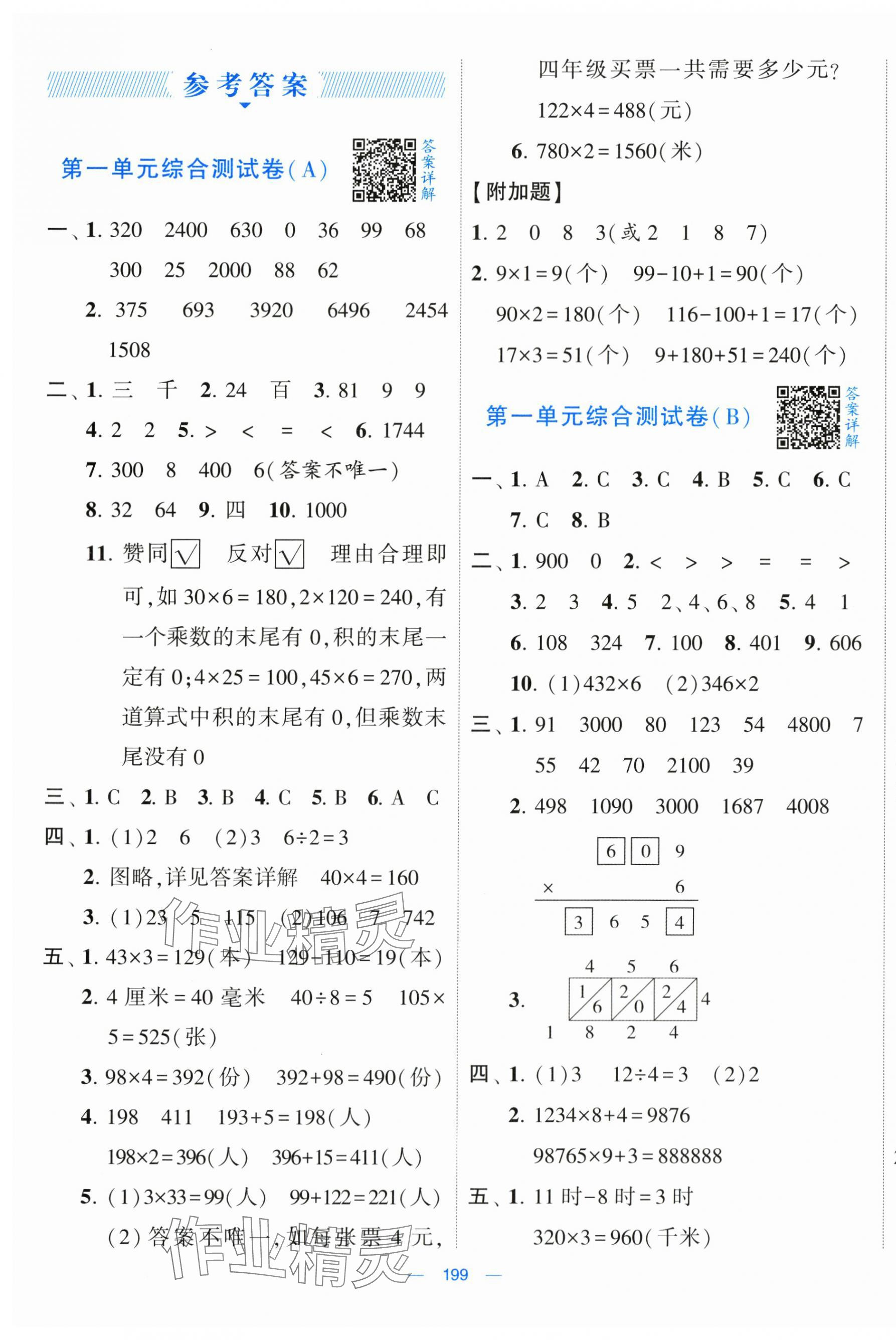 2024年學(xué)霸提優(yōu)大試卷三年級數(shù)學(xué)上冊蘇教版 第1頁