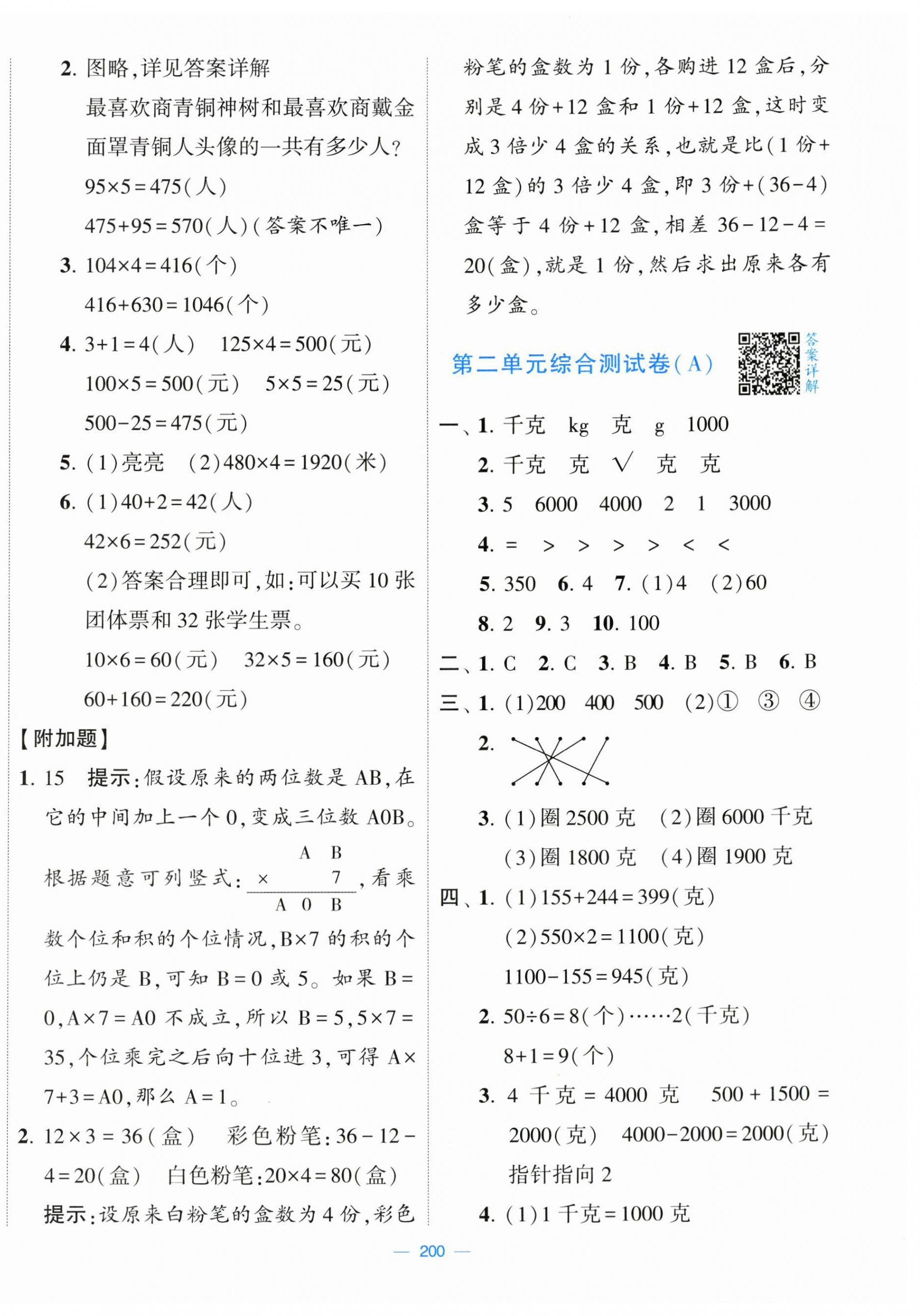 2024年學(xué)霸提優(yōu)大試卷三年級(jí)數(shù)學(xué)上冊蘇教版 第2頁