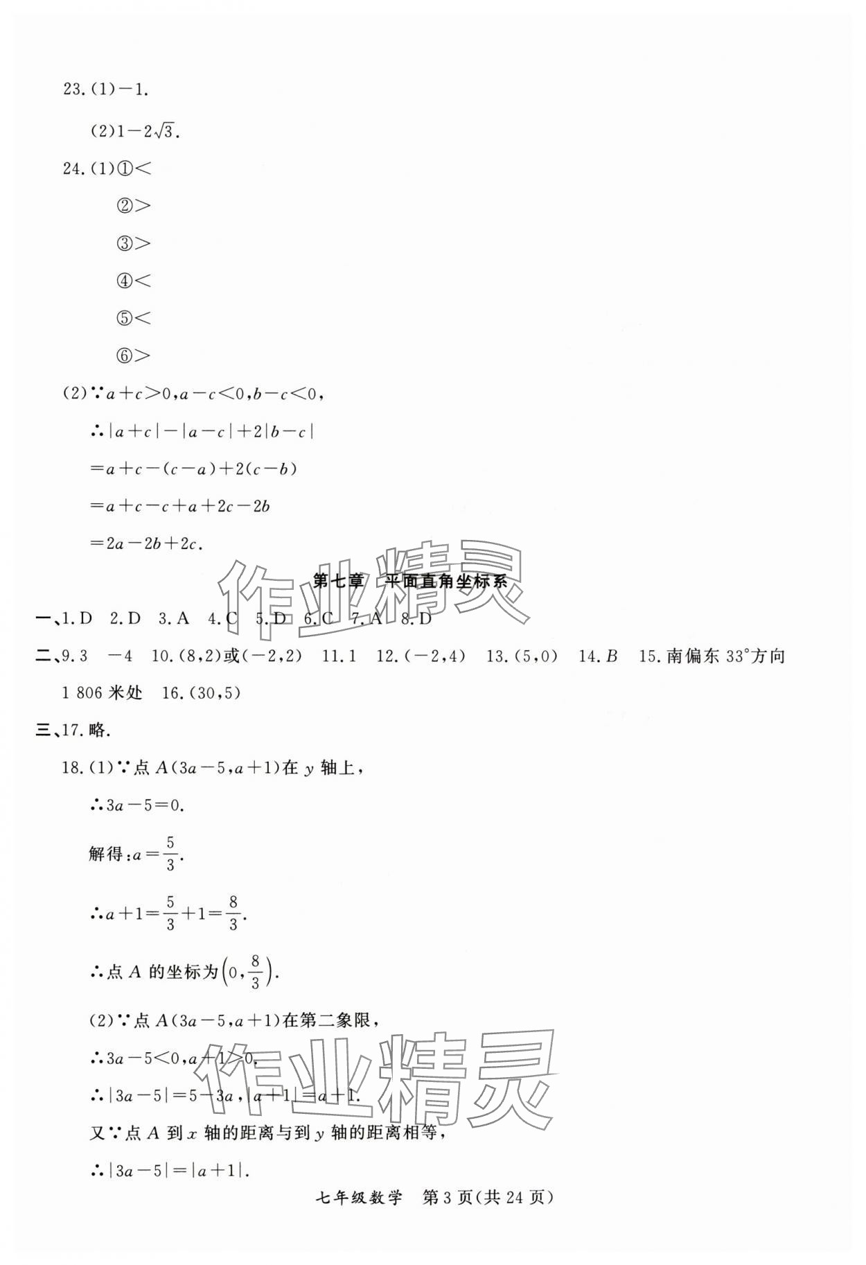 2024年暑假作业延边教育出版社七年级B版数学人教版英语人教版河南专版 第3页