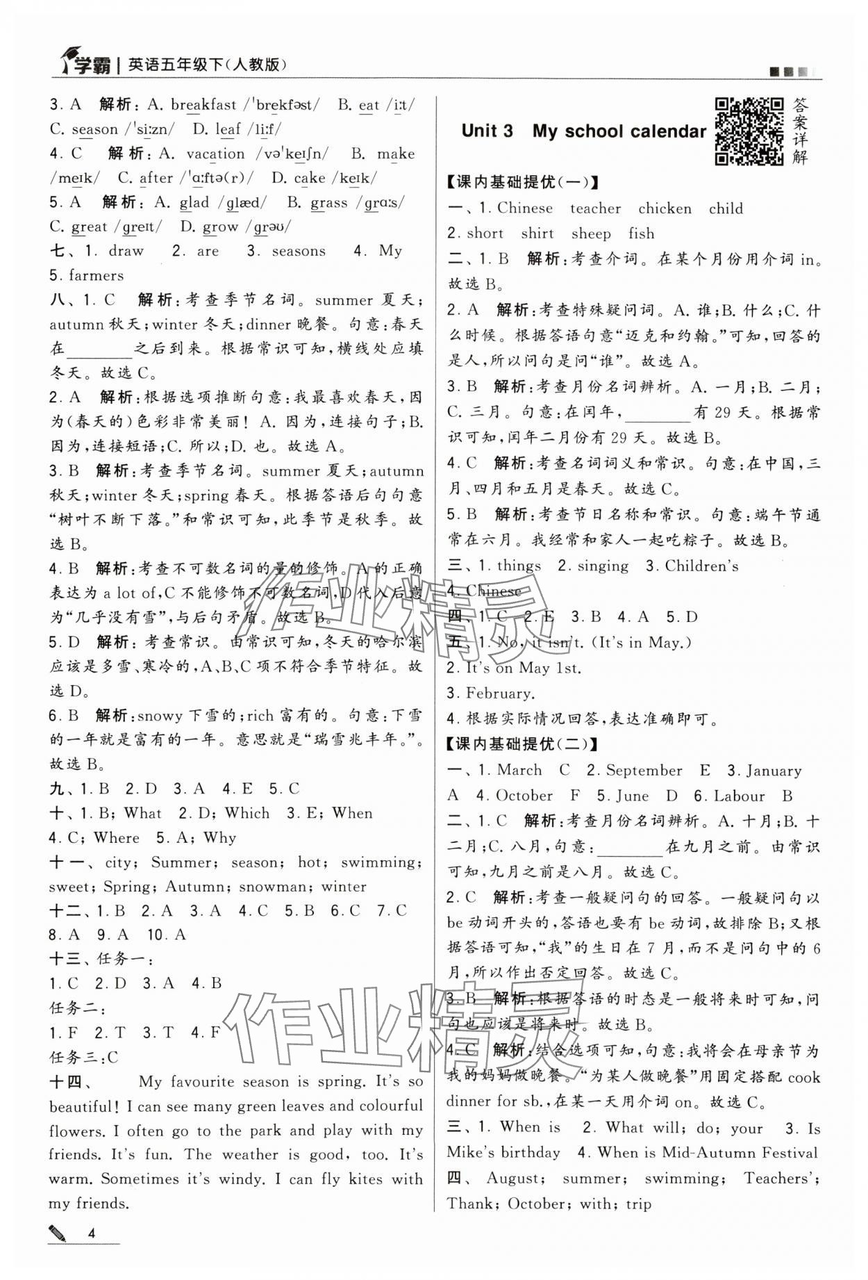 2024年喬木圖書學(xué)霸五年級英語下冊人教版 第4頁