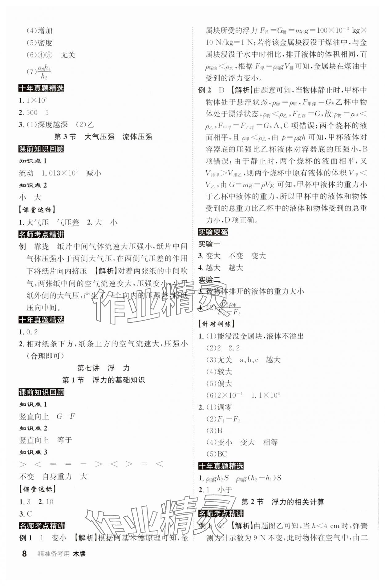 2024年中考總復習名師A計劃物理中考 參考答案第8頁