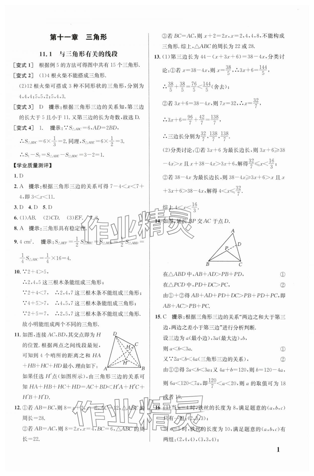 2024年重難點手冊八年級數(shù)學(xué)上冊人教版 參考答案第1頁