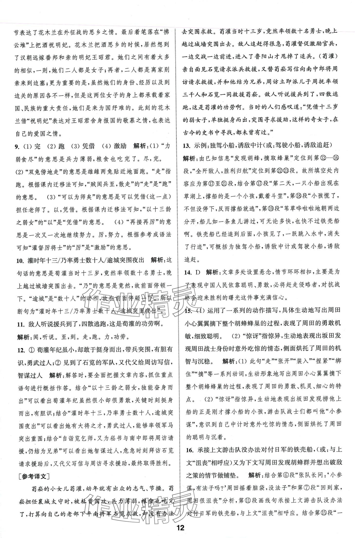 2024年通城學(xué)典全程測評卷七年級語文下冊人教版江蘇專版 第12頁