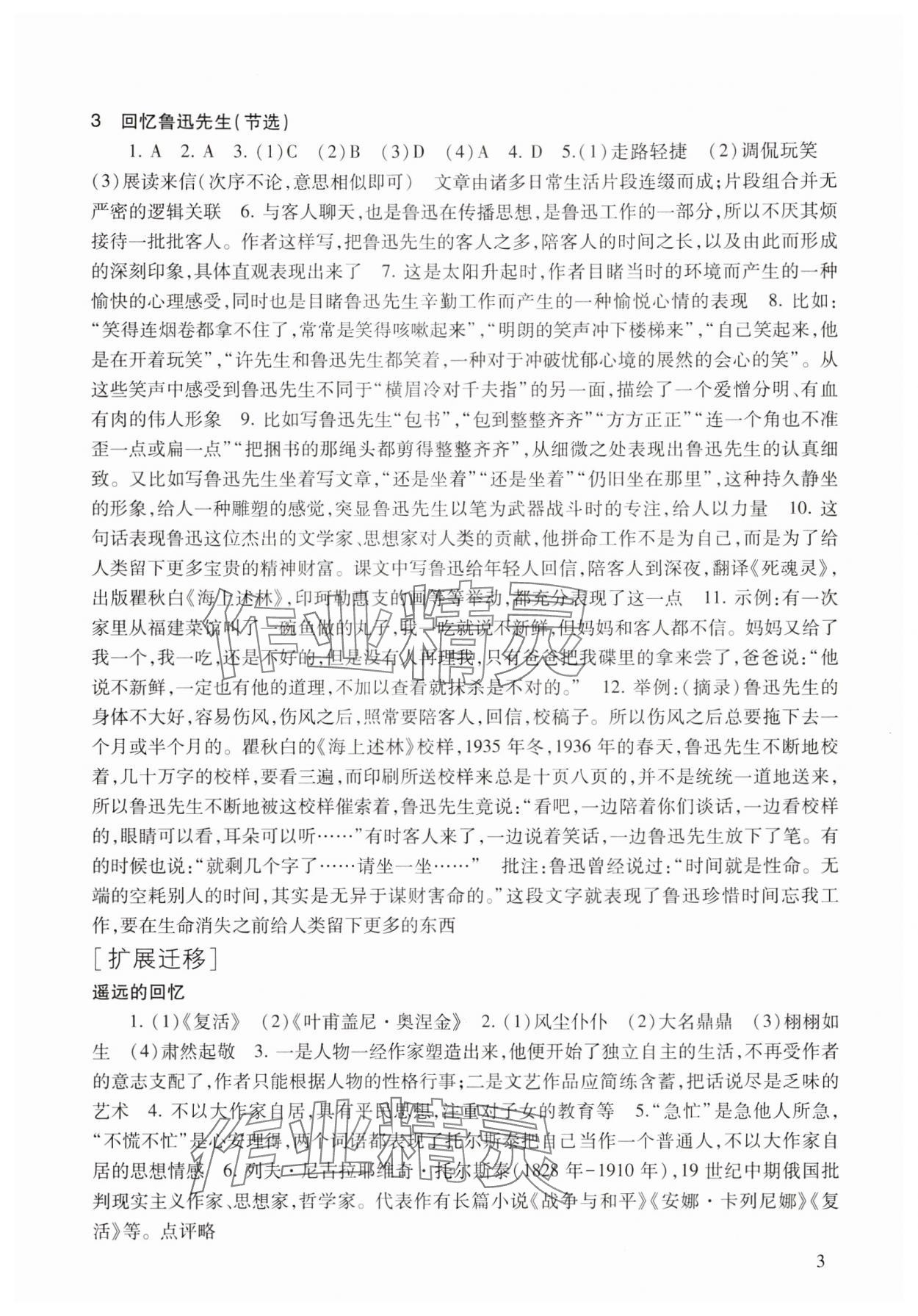 2024年现代文品读文言诗文点击七年级第二学期人教版54制 参考答案第3页