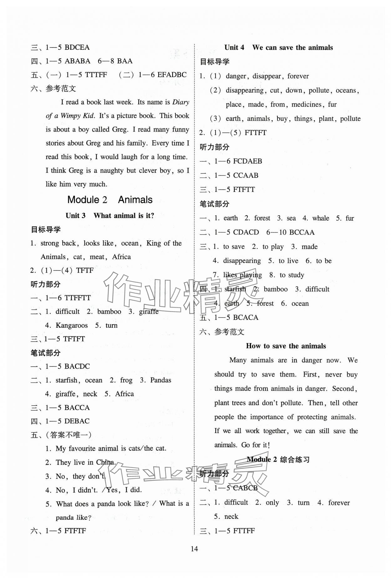 2024年目標(biāo)實(shí)施手冊(cè)六年級(jí)英語下冊(cè)教科版廣州專版 第2頁