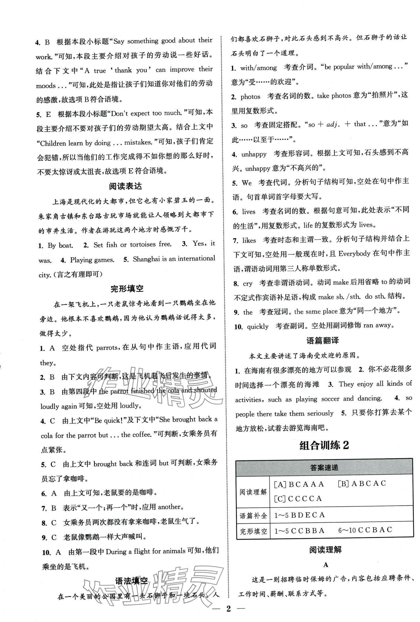 2024年通城学典组合训练八年级英语全一册湖南专版 第2页