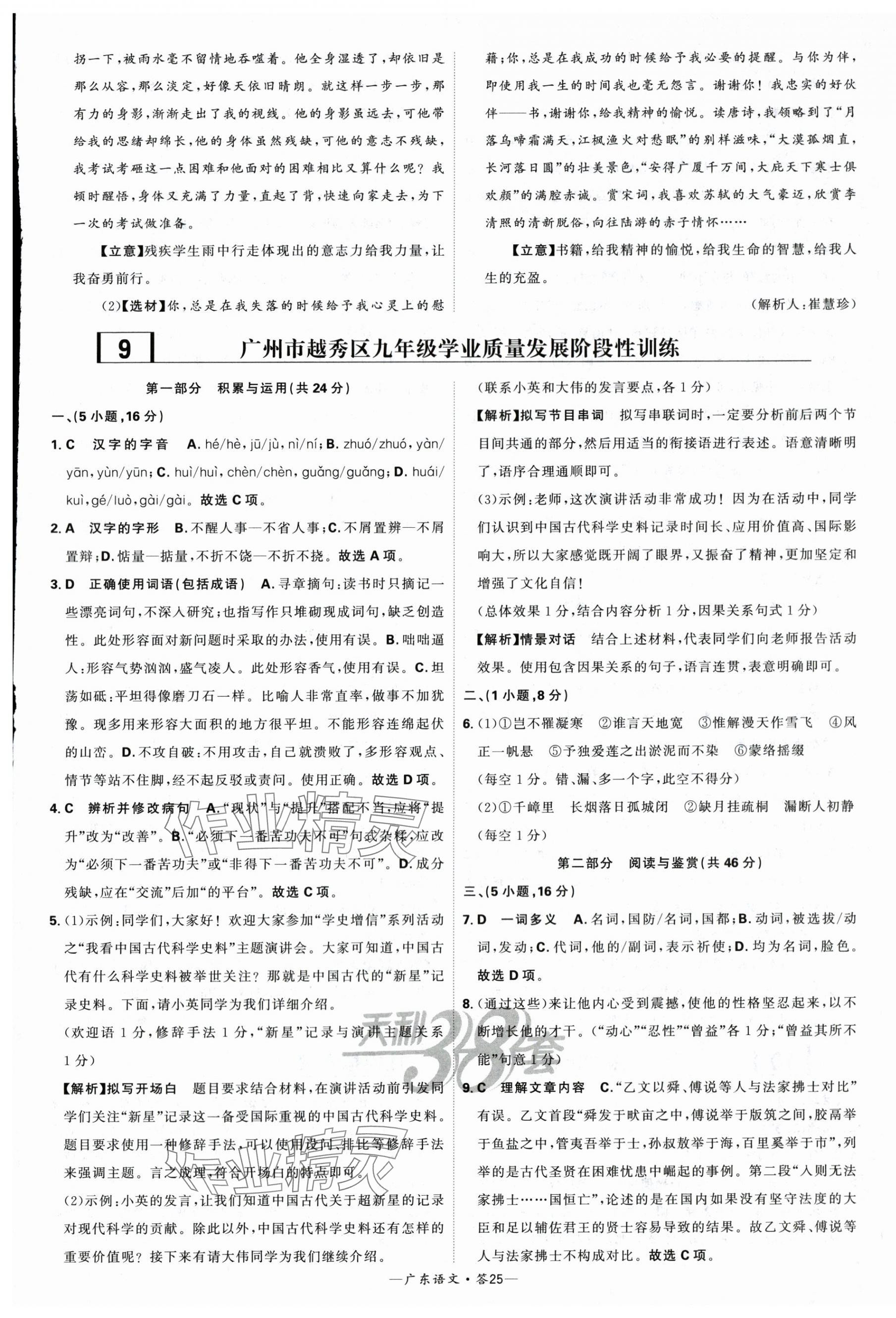 2024年天利38套中考试题精选语文广东专版 第25页