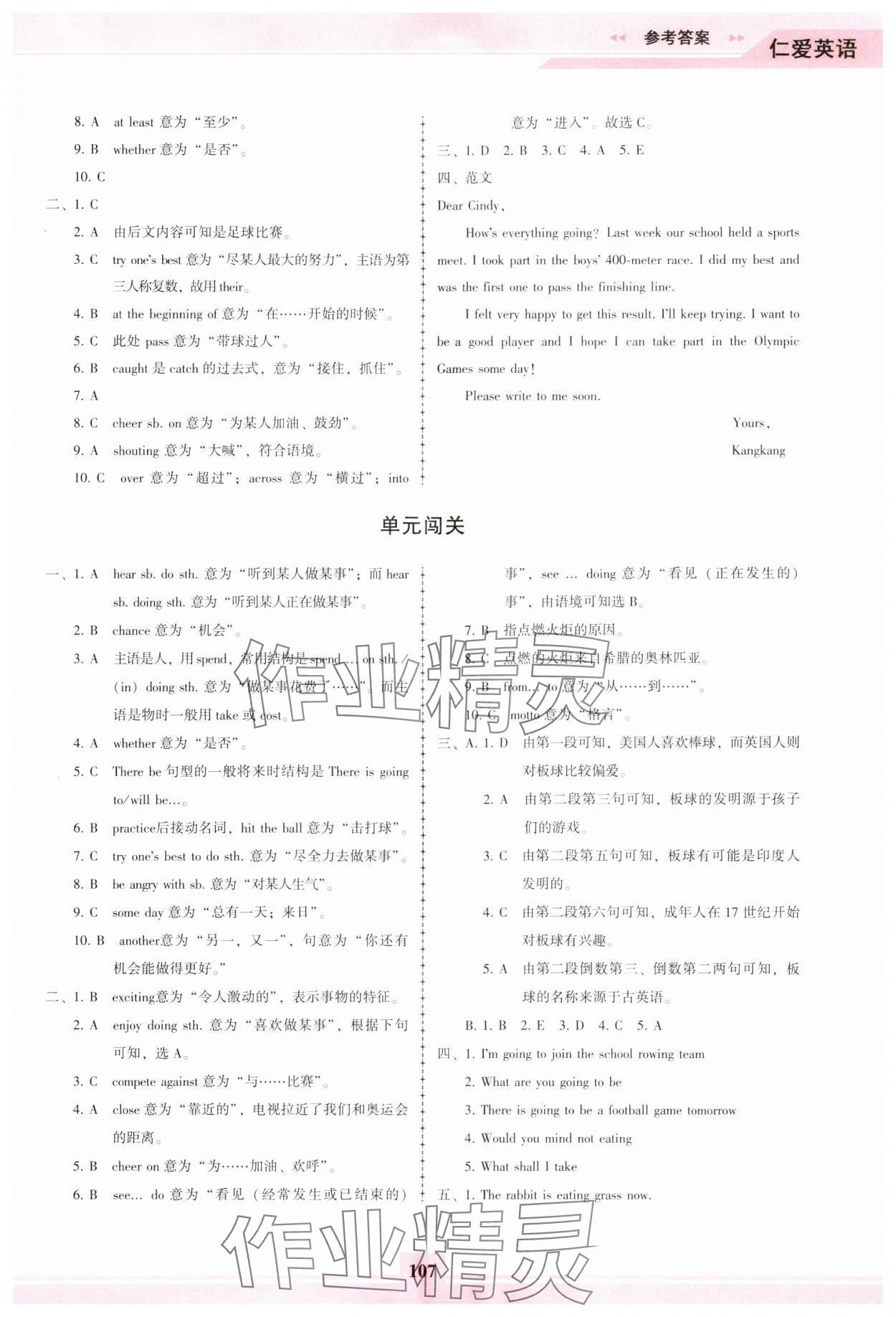 2024年仁愛英語同步練習(xí)冊(cè)八年級(jí)上冊(cè)仁愛版福建專版 參考答案第5頁