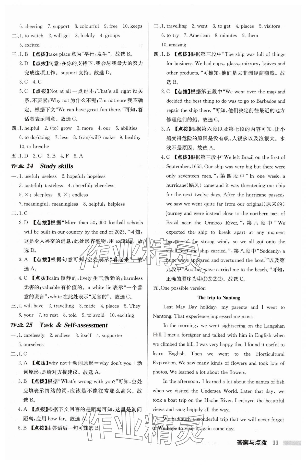 2024年啟東中學(xué)作業(yè)本八年級(jí)英語(yǔ)上冊(cè)譯林版宿遷專版 參考答案第11頁(yè)