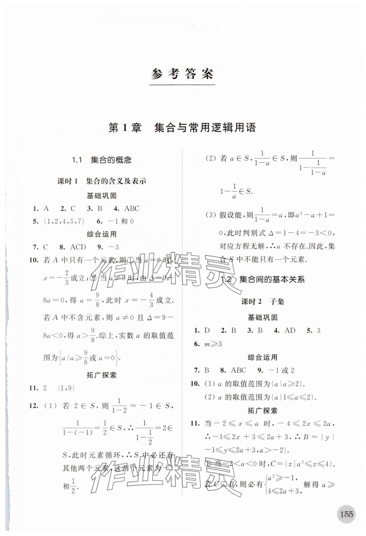 2023年高中数学补充习题必修第一册全国版 第1页