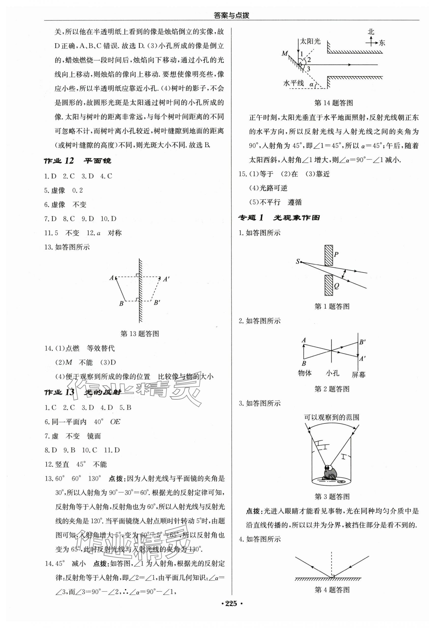 2024年啟東中學(xué)作業(yè)本八年級(jí)物理上冊(cè)江蘇版宿遷專版 第3頁(yè)