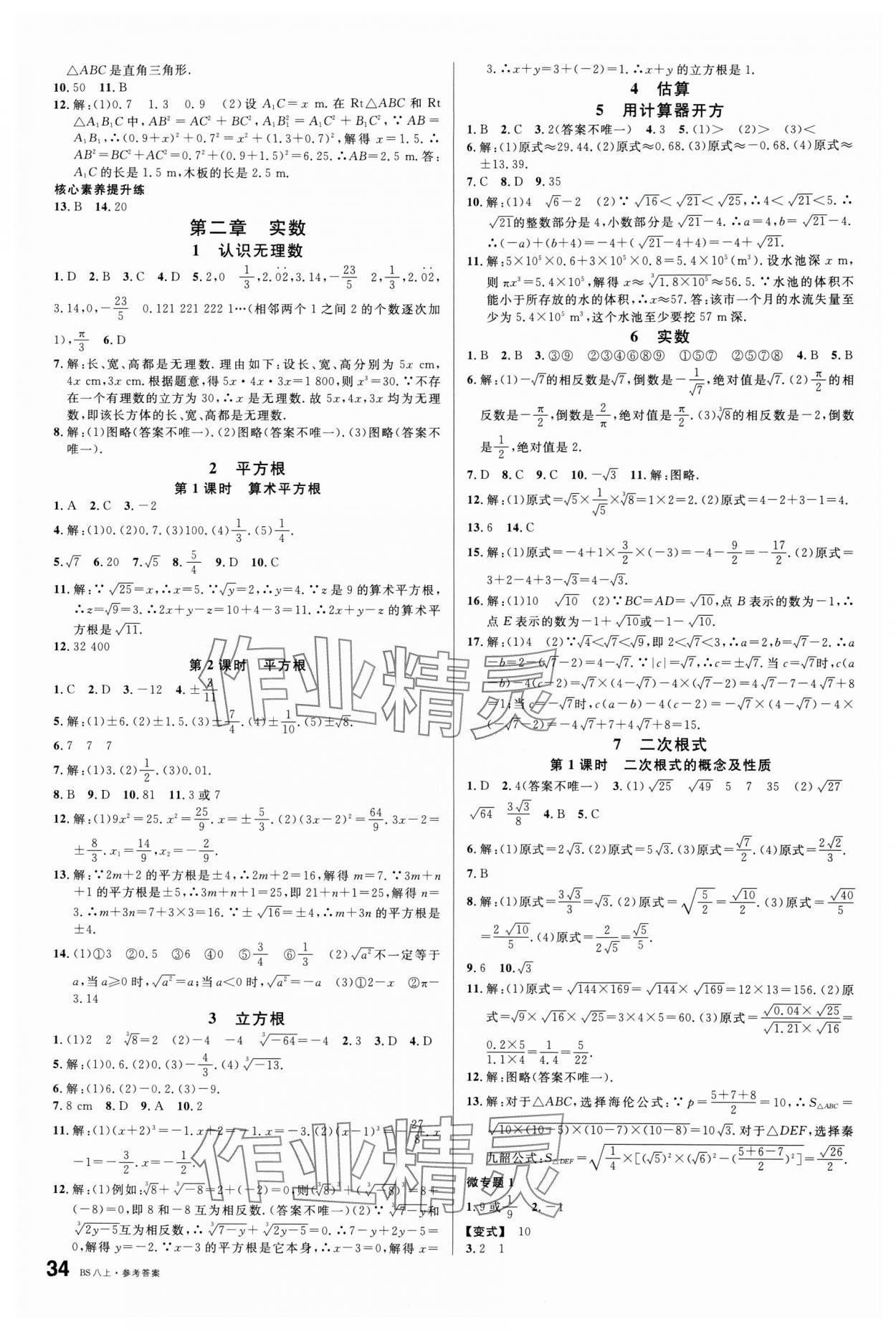 2024年名校課堂八年級數(shù)學上冊北師大版 第2頁