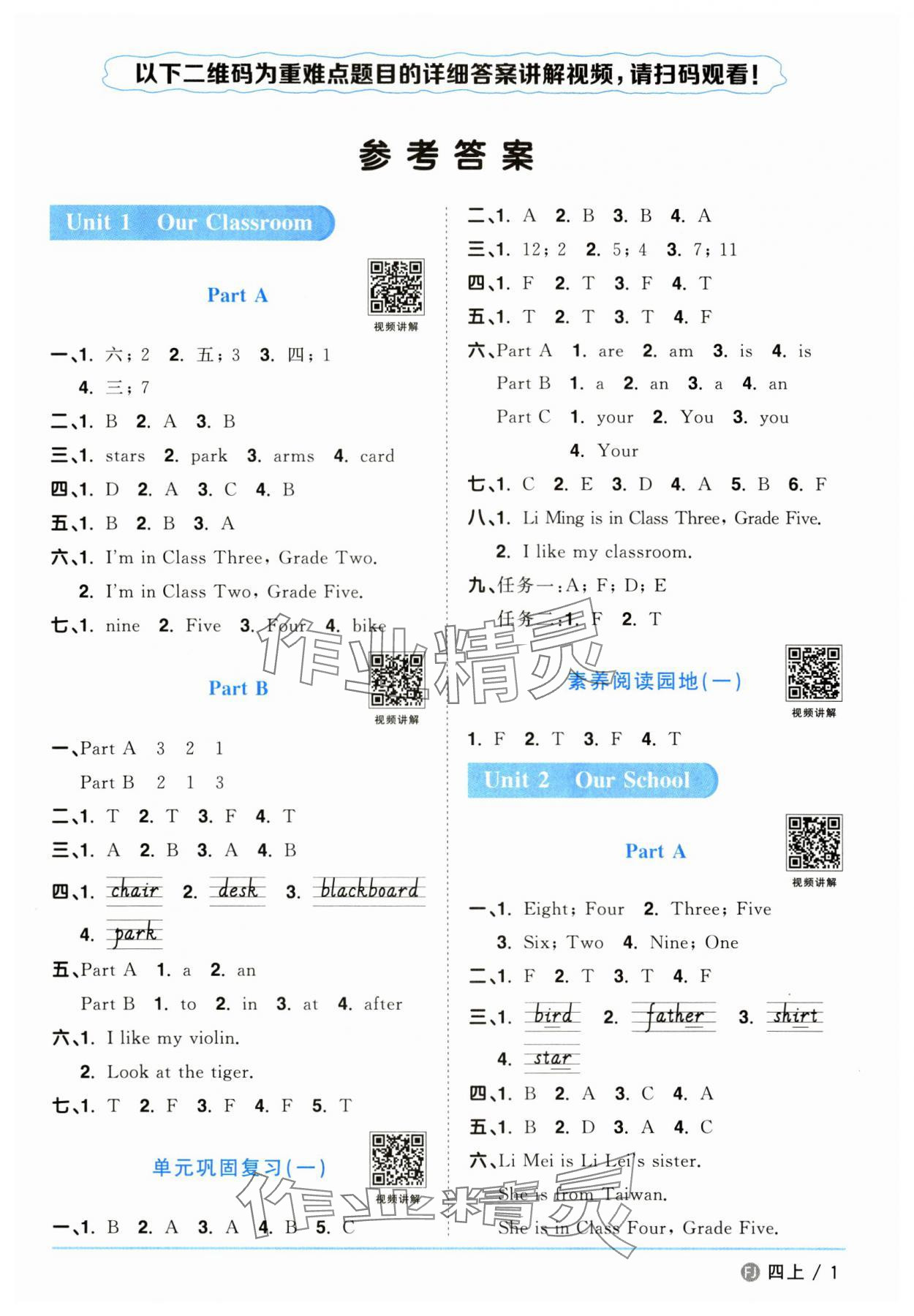 2024年陽光同學課時優(yōu)化作業(yè)四年級英語上冊福建教育版 第1頁