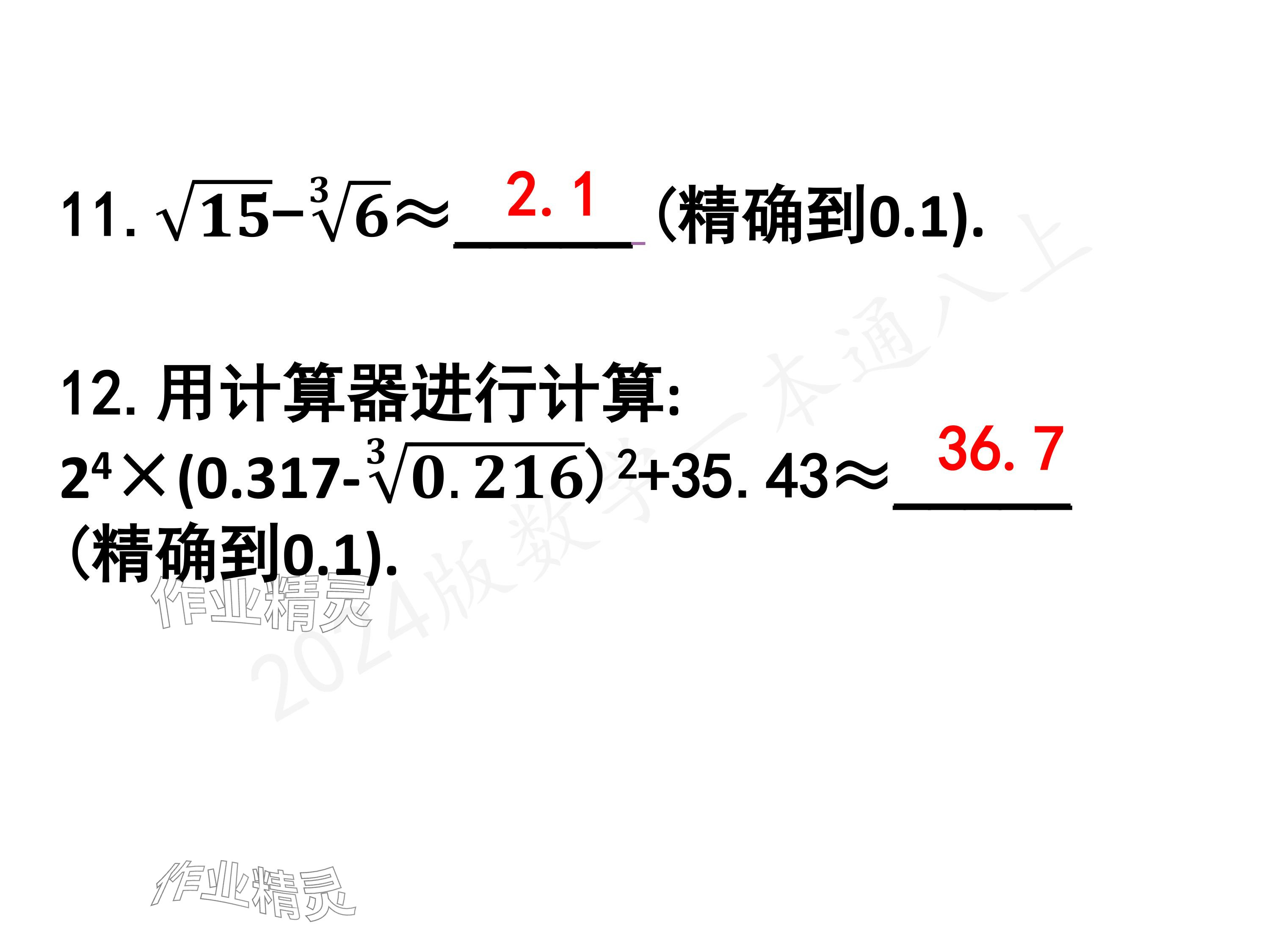 2024年一本通武汉出版社八年级数学上册北师大版核心板 参考答案第76页