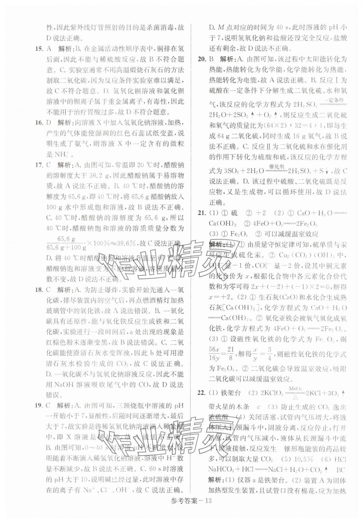 2024年扬州市中考总复习一卷通化学 第13页