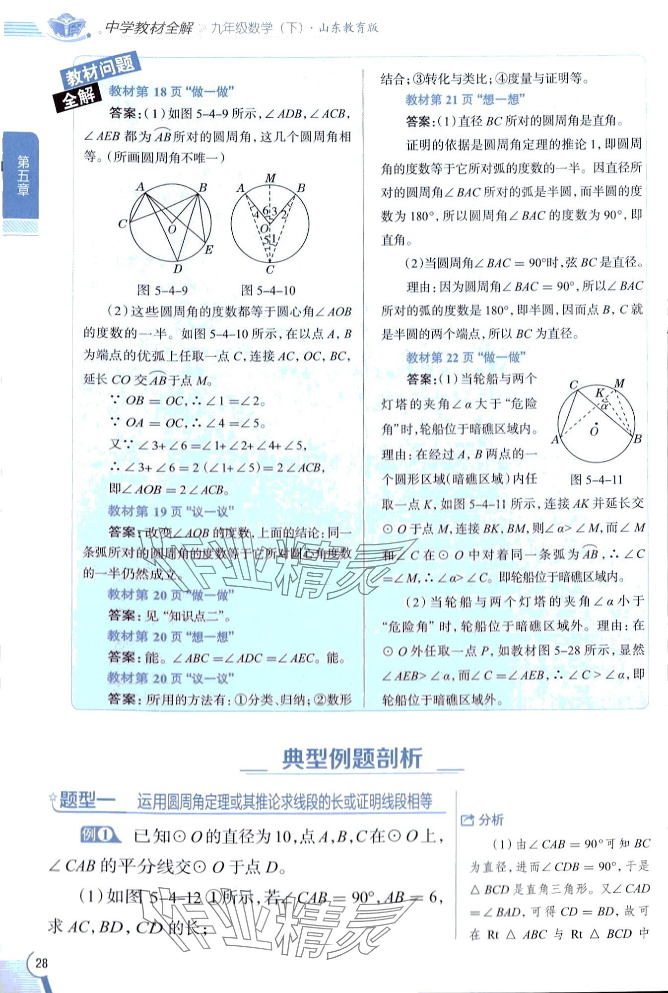 2024年教材課本九年級數(shù)學下冊魯教版五四制 第28頁