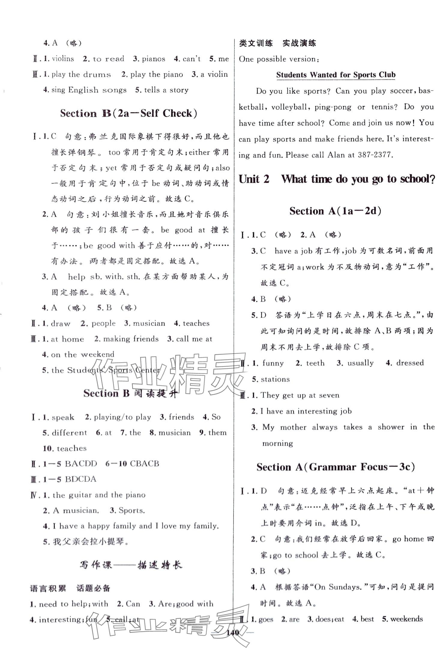 2024年夺冠百分百新导学课时练七年级英语下册人教版 第2页