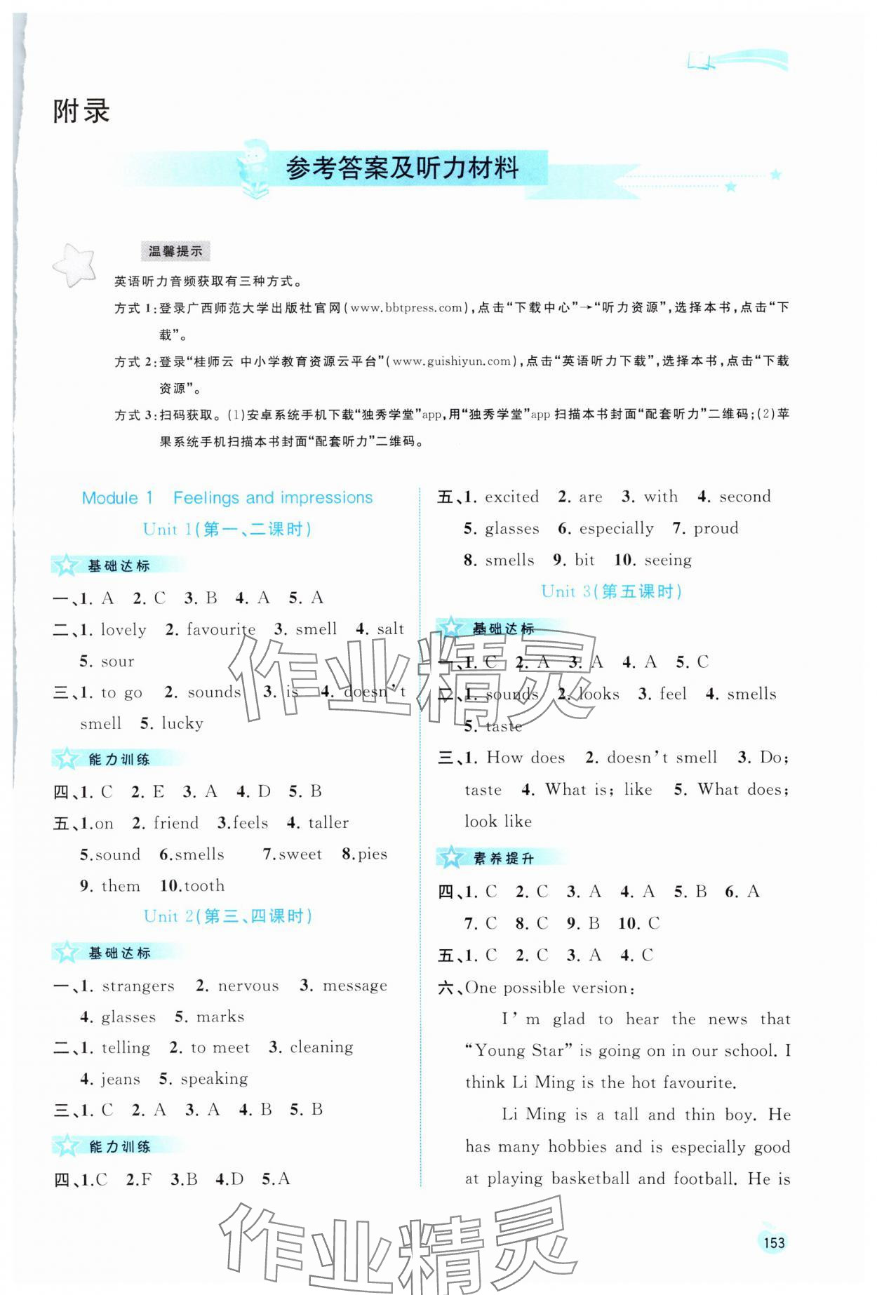 2024年新課程學習與測評同步學習八年級英語下冊外研版 第1頁